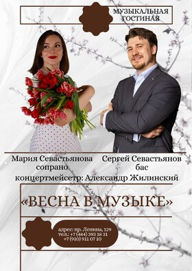 Концерт "Весна в музыке" Театрально-концертное агентство "Звёздный дождь"