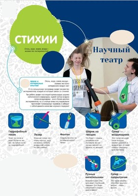 Научный театр "Четыре стихии Театрально-концертное агентство "Звёздный дождь"