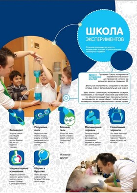 Научный театр "Школа экспериментов" Театрально-концертное агентство "Звёздный дождь"