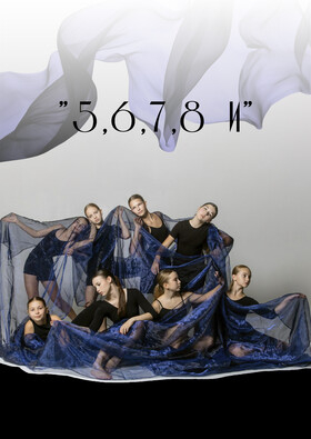 Отчетный концерт театра танца "Антре" Театрально-концертное агентство "Звёздный дождь"