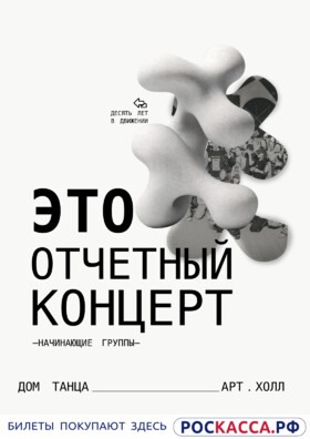 Отчетный концерт Арт.Холл Театрально-концертное агентство "Звёздный дождь"