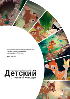 Отчетный концерт  Студии современной хореографии «ПЛАСТИКА» Театрально-концертное агентство "Звёздный дождь"