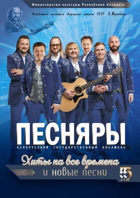 ПЕСНЯРЫ - Театрально-концертное агентство "Звёздный дождь"