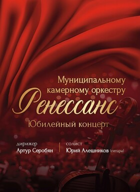 Концерт Вивальди-оркестра - Театрально-концертное агентство "Звёздный дождь"