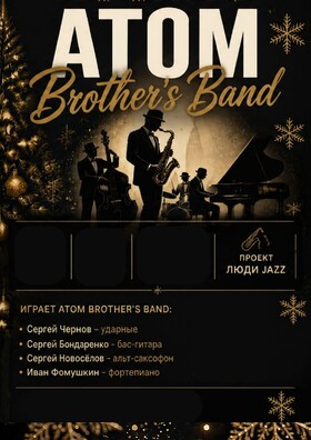 Люди JAZZ - Театрально-концертное агентство "Звёздный дождь"