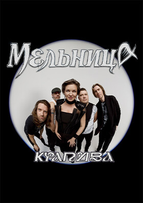 Мельница "Крапива" Театрально-концертное агентство "Звёздный дождь"