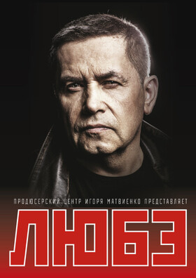 ЛЮБЭ Театрально-концертное агентство "Звёздный дождь"