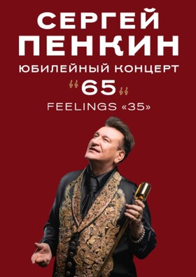 Сергей Пенкин  Театрально-концертное агентство "Звёздный дождь"